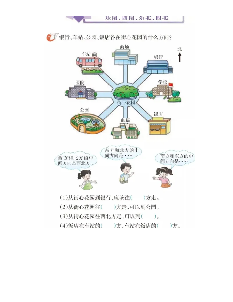 小学三年级上册西师大版学数学电子课本_小学1-6年级全部试卷_数学_三年级_3-8-3、小学三年级数学上册_3-8-3-4、电子教材、课本