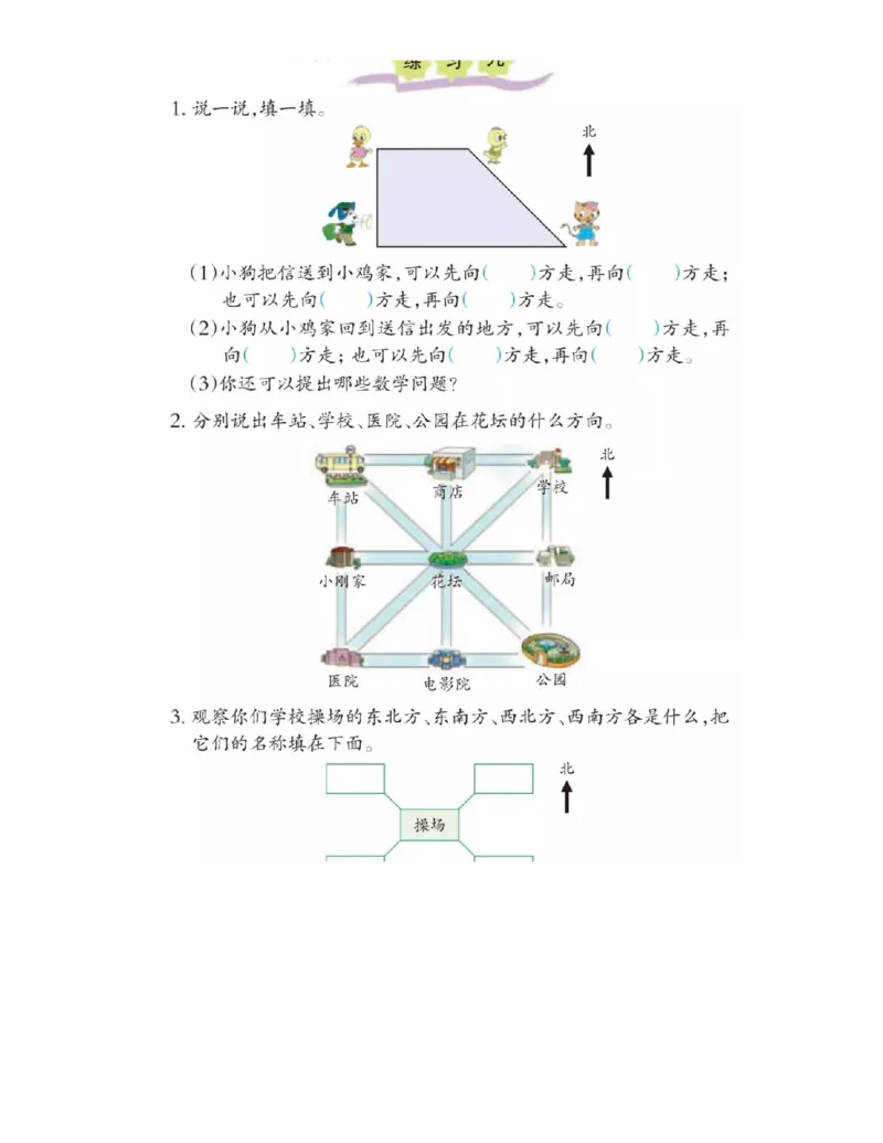 小学三年级上册西师大版学数学电子课本_小学1-6年级全部试卷_数学_三年级_3-8-3、小学三年级数学上册_3-8-3-4、电子教材、课本