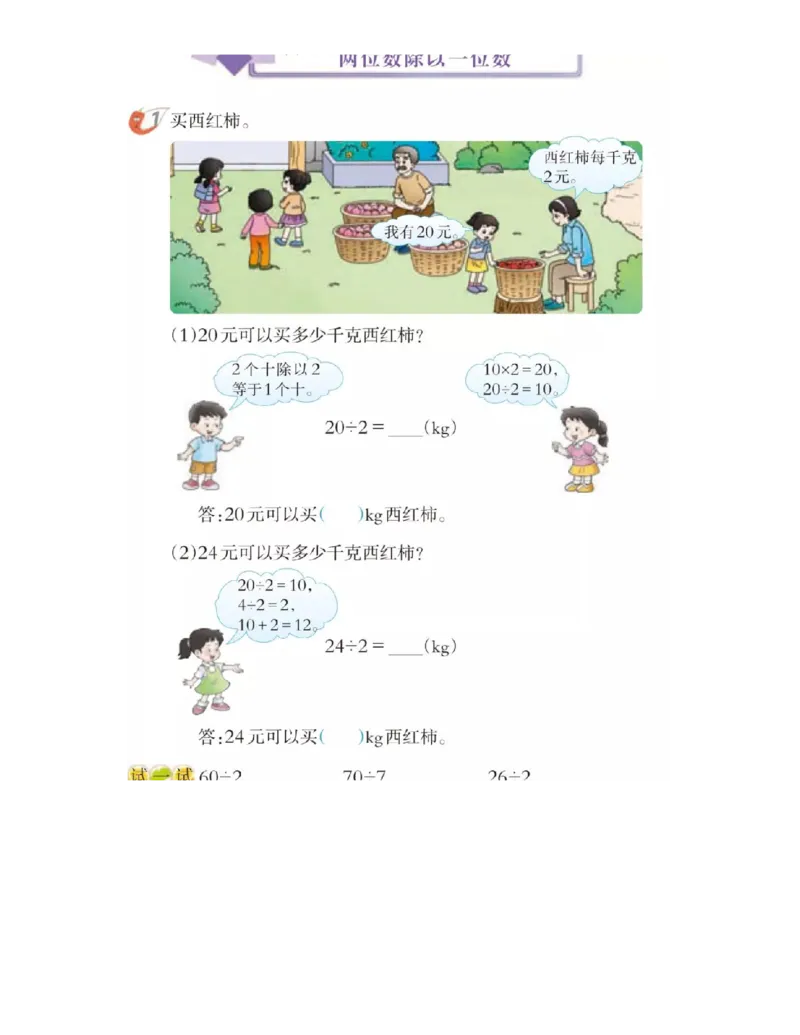 小学三年级上册西师大版学数学电子课本_小学1-6年级全部试卷_数学_三年级_3-8-3、小学三年级数学上册_3-8-3-4、电子教材、课本