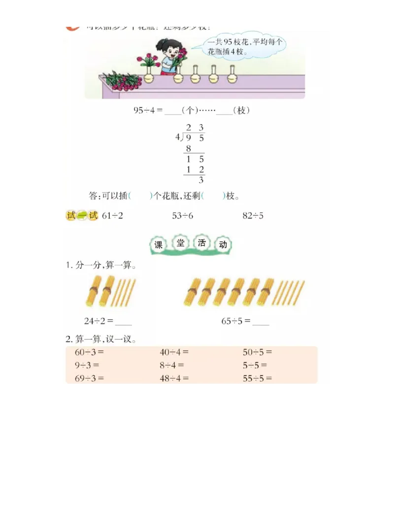 小学三年级上册西师大版学数学电子课本_小学1-6年级全部试卷_数学_三年级_3-8-3、小学三年级数学上册_3-8-3-4、电子教材、课本