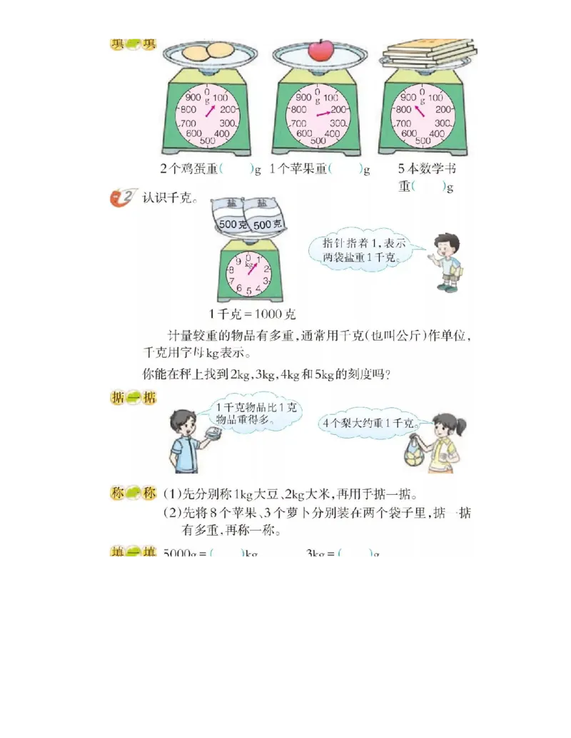 小学三年级上册西师大版学数学电子课本_小学1-6年级全部试卷_数学_三年级_3-8-3、小学三年级数学上册_3-8-3-4、电子教材、课本