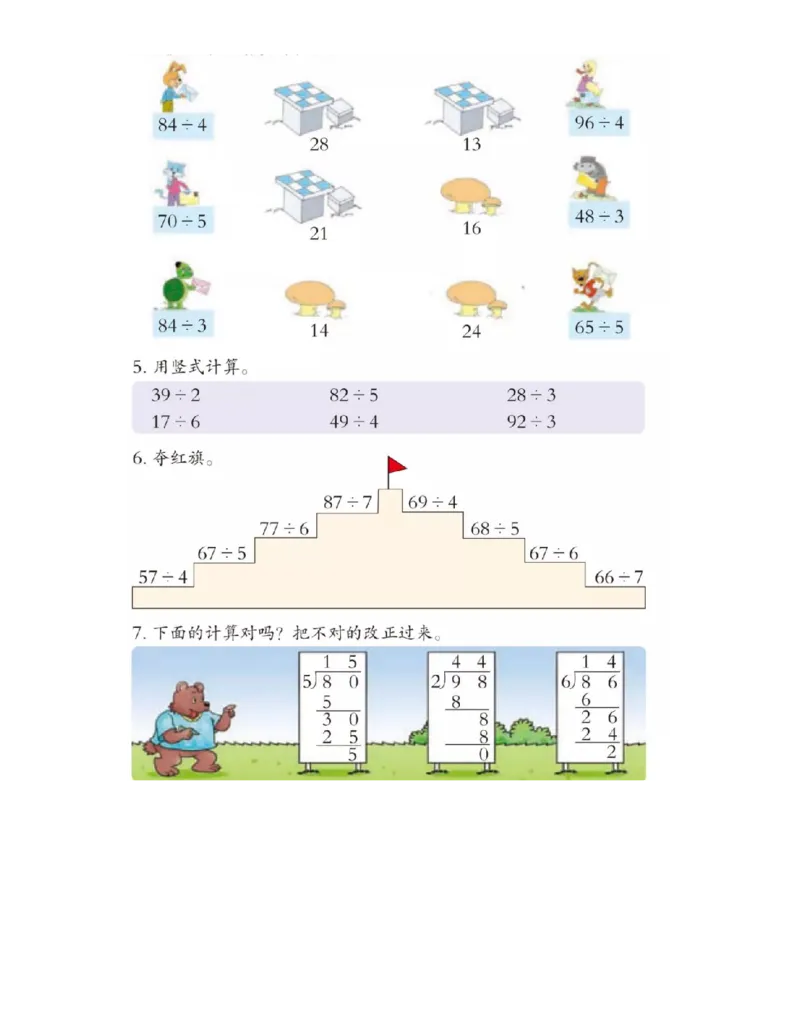小学三年级上册西师大版学数学电子课本_小学1-6年级全部试卷_数学_三年级_3-8-3、小学三年级数学上册_3-8-3-4、电子教材、课本
