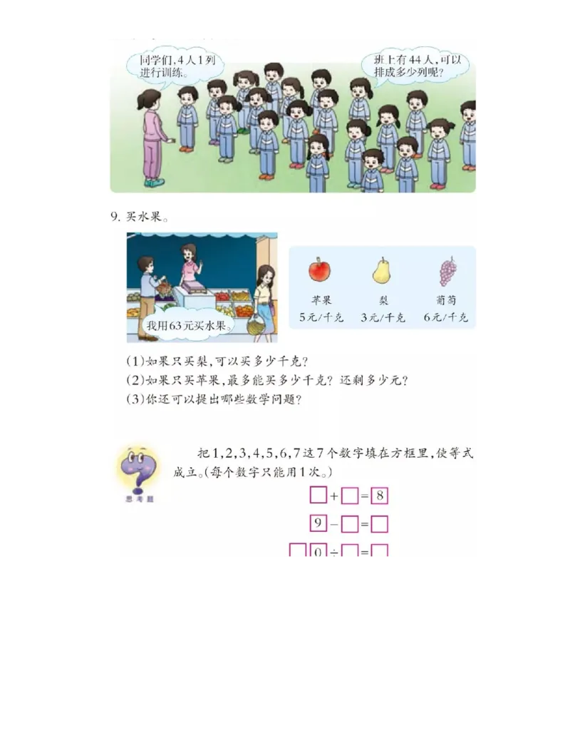 小学三年级上册西师大版学数学电子课本_小学1-6年级全部试卷_数学_三年级_3-8-3、小学三年级数学上册_3-8-3-4、电子教材、课本