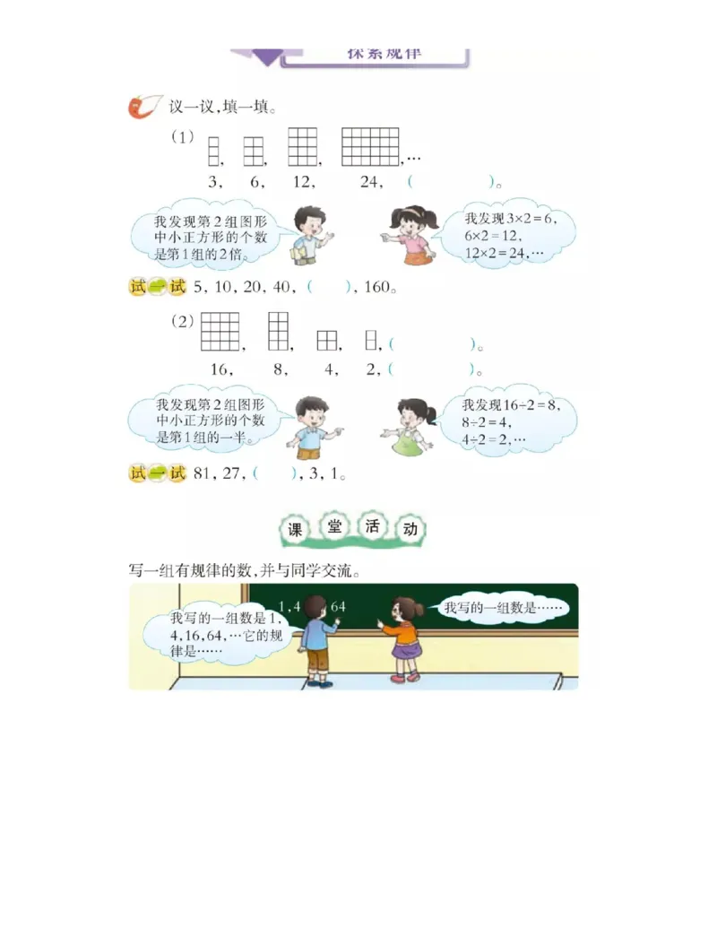 小学三年级上册西师大版学数学电子课本_小学1-6年级全部试卷_数学_三年级_3-8-3、小学三年级数学上册_3-8-3-4、电子教材、课本