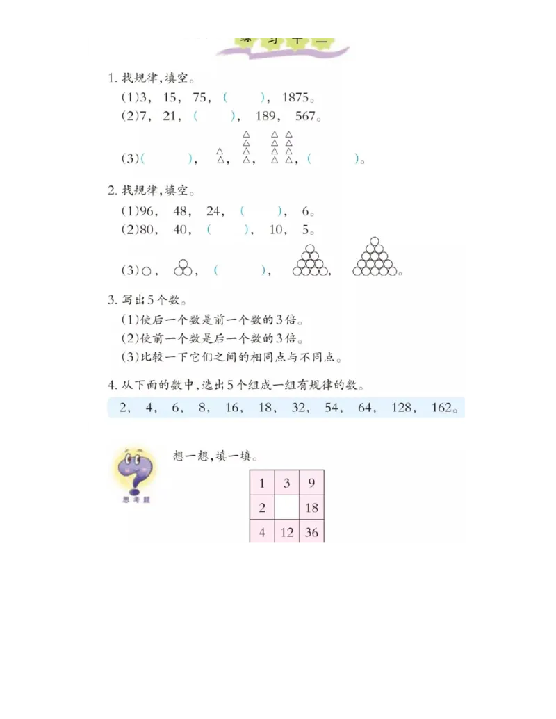 小学三年级上册西师大版学数学电子课本_小学1-6年级全部试卷_数学_三年级_3-8-3、小学三年级数学上册_3-8-3-4、电子教材、课本