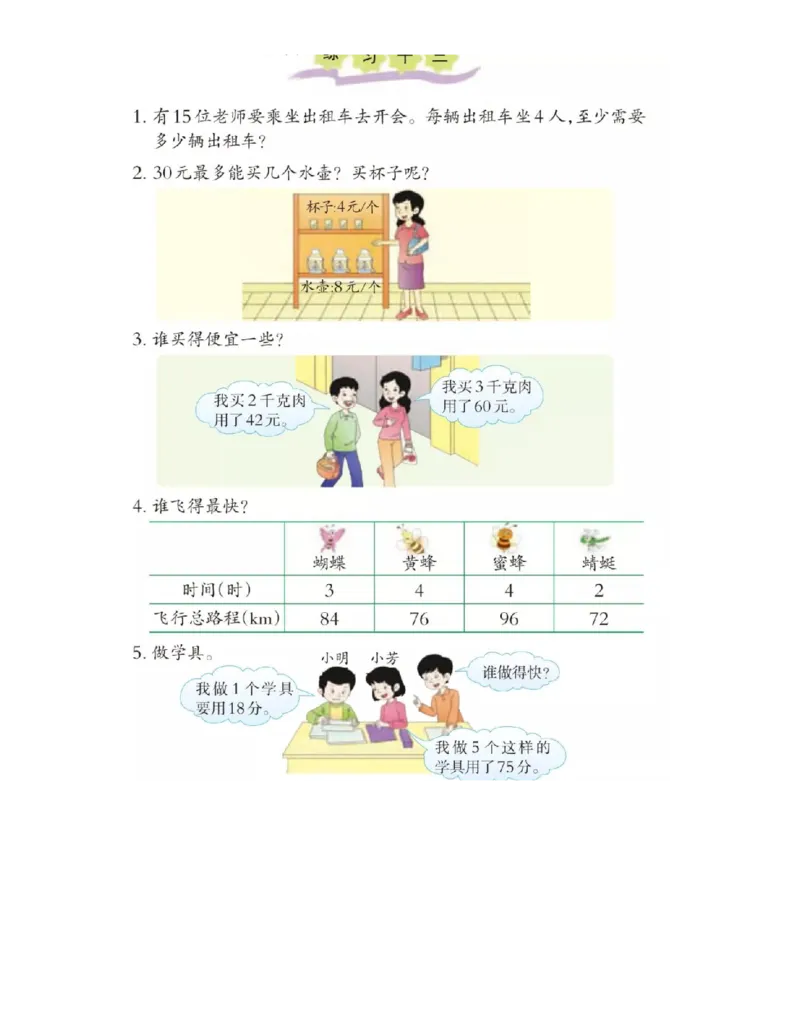 小学三年级上册西师大版学数学电子课本_小学1-6年级全部试卷_数学_三年级_3-8-3、小学三年级数学上册_3-8-3-4、电子教材、课本