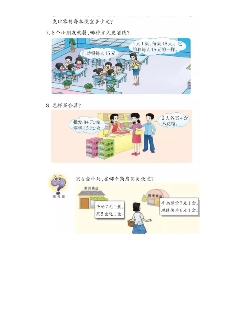 小学三年级上册西师大版学数学电子课本_小学1-6年级全部试卷_数学_三年级_3-8-3、小学三年级数学上册_3-8-3-4、电子教材、课本