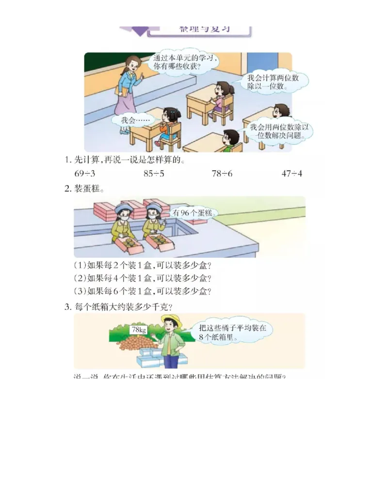 小学三年级上册西师大版学数学电子课本_小学1-6年级全部试卷_数学_三年级_3-8-3、小学三年级数学上册_3-8-3-4、电子教材、课本