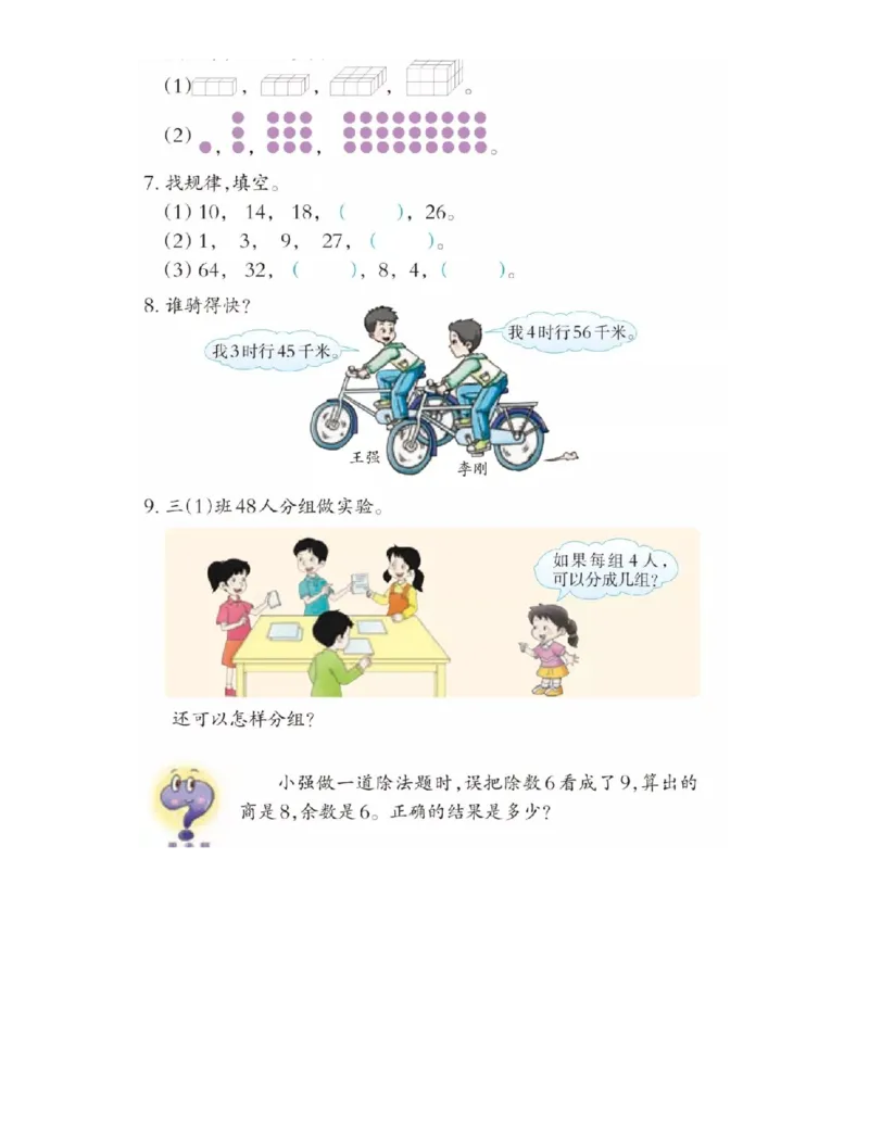 小学三年级上册西师大版学数学电子课本_小学1-6年级全部试卷_数学_三年级_3-8-3、小学三年级数学上册_3-8-3-4、电子教材、课本