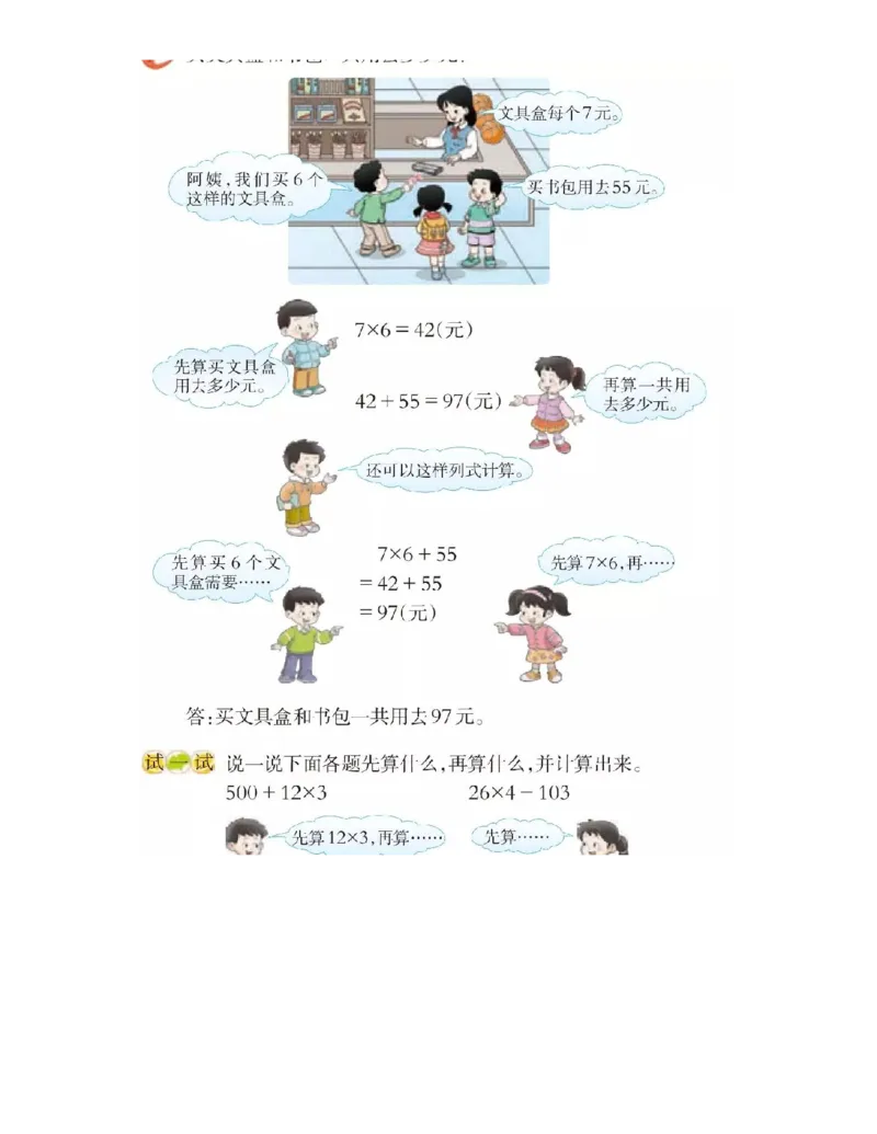 小学三年级上册西师大版学数学电子课本_小学1-6年级全部试卷_数学_三年级_3-8-3、小学三年级数学上册_3-8-3-4、电子教材、课本