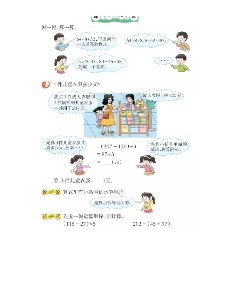 小学三年级上册西师大版学数学电子课本_小学1-6年级全部试卷_数学_三年级_3-8-3、小学三年级数学上册_3-8-3-4、电子教材、课本