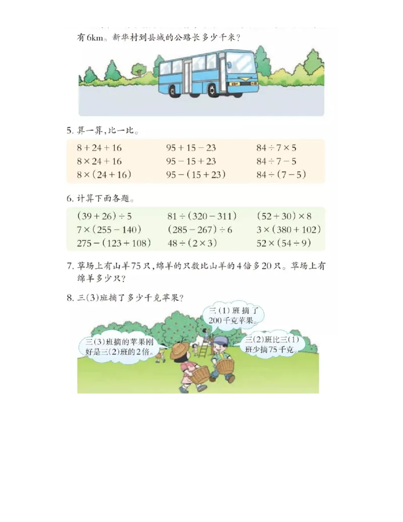 小学三年级上册西师大版学数学电子课本_小学1-6年级全部试卷_数学_三年级_3-8-3、小学三年级数学上册_3-8-3-4、电子教材、课本
