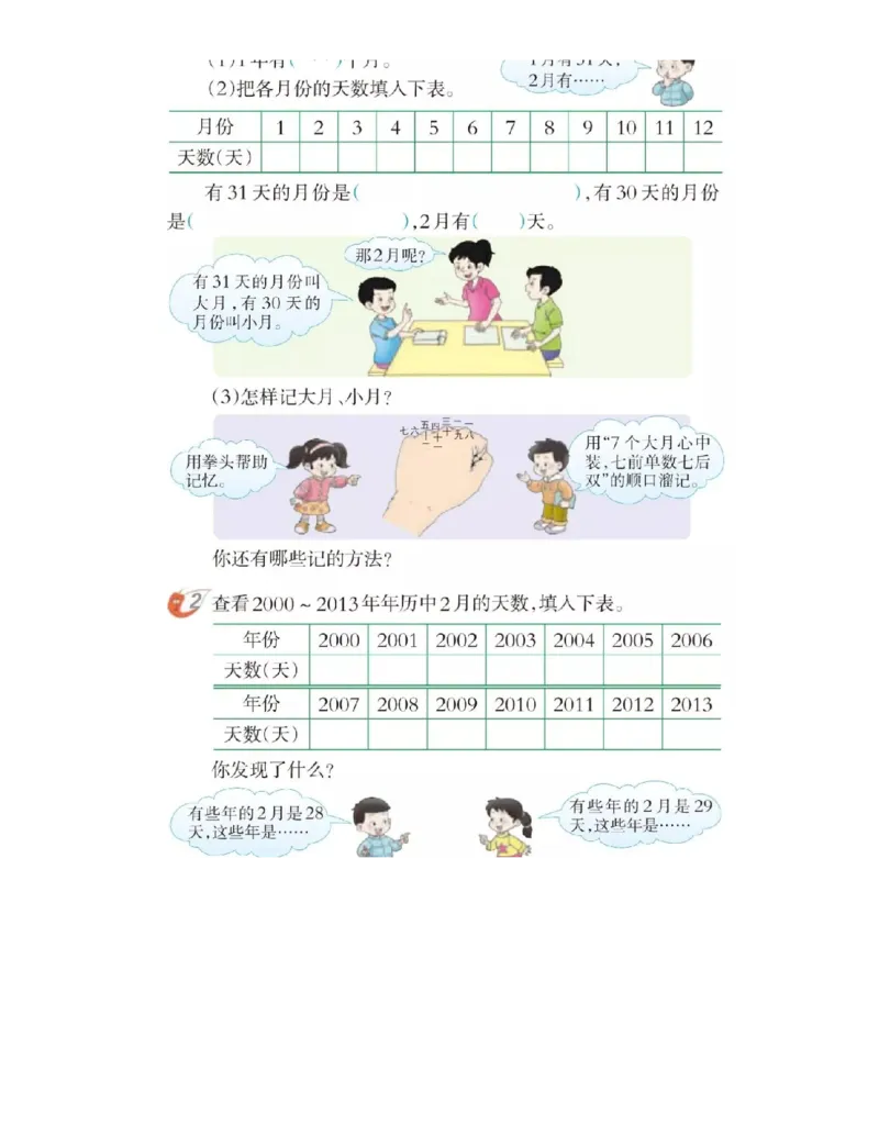 小学三年级上册西师大版学数学电子课本_小学1-6年级全部试卷_数学_三年级_3-8-3、小学三年级数学上册_3-8-3-4、电子教材、课本