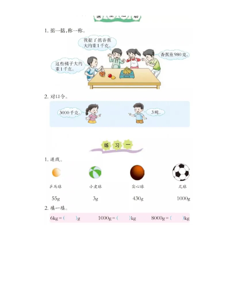 小学三年级上册西师大版学数学电子课本_小学1-6年级全部试卷_数学_三年级_3-8-3、小学三年级数学上册_3-8-3-4、电子教材、课本