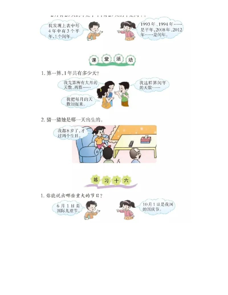 小学三年级上册西师大版学数学电子课本_小学1-6年级全部试卷_数学_三年级_3-8-3、小学三年级数学上册_3-8-3-4、电子教材、课本