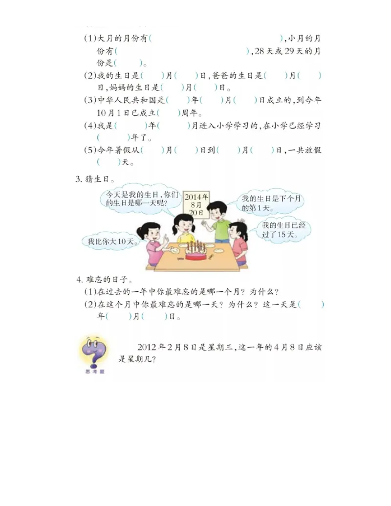 小学三年级上册西师大版学数学电子课本_小学1-6年级全部试卷_数学_三年级_3-8-3、小学三年级数学上册_3-8-3-4、电子教材、课本