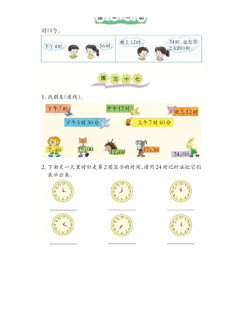 小学三年级上册西师大版学数学电子课本_小学1-6年级全部试卷_数学_三年级_3-8-3、小学三年级数学上册_3-8-3-4、电子教材、课本
