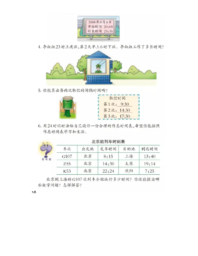 小学三年级上册西师大版学数学电子课本_小学1-6年级全部试卷_数学_三年级_3-8-3、小学三年级数学上册_3-8-3-4、电子教材、课本