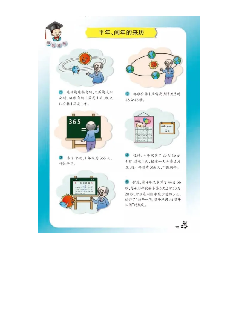 小学三年级上册西师大版学数学电子课本_小学1-6年级全部试卷_数学_三年级_3-8-3、小学三年级数学上册_3-8-3-4、电子教材、课本