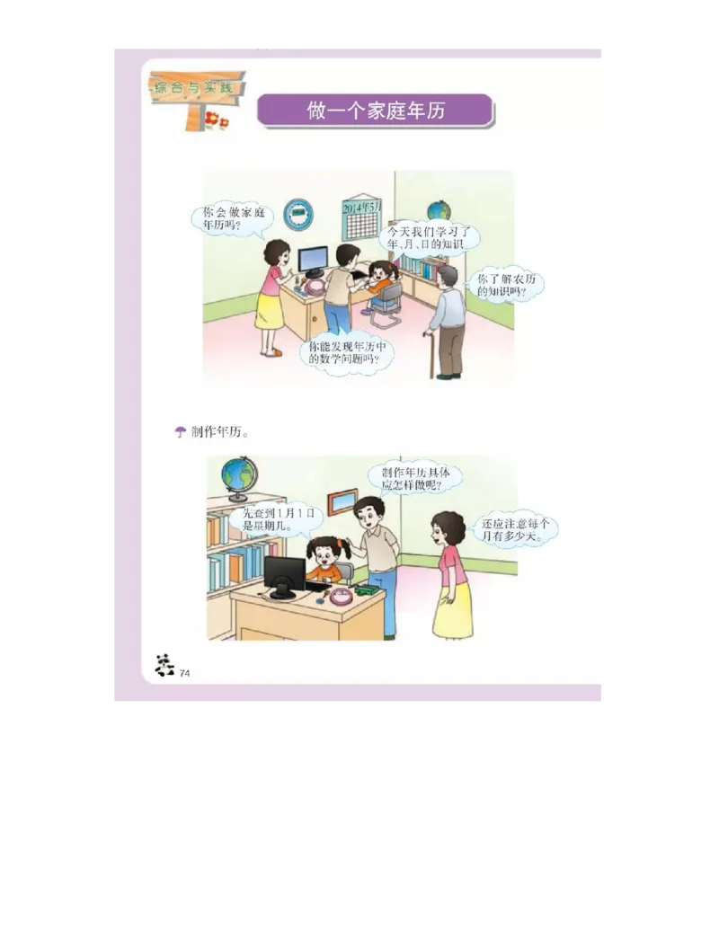 小学三年级上册西师大版学数学电子课本_小学1-6年级全部试卷_数学_三年级_3-8-3、小学三年级数学上册_3-8-3-4、电子教材、课本