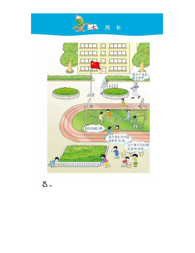 小学三年级上册西师大版学数学电子课本_小学1-6年级全部试卷_数学_三年级_3-8-3、小学三年级数学上册_3-8-3-4、电子教材、课本