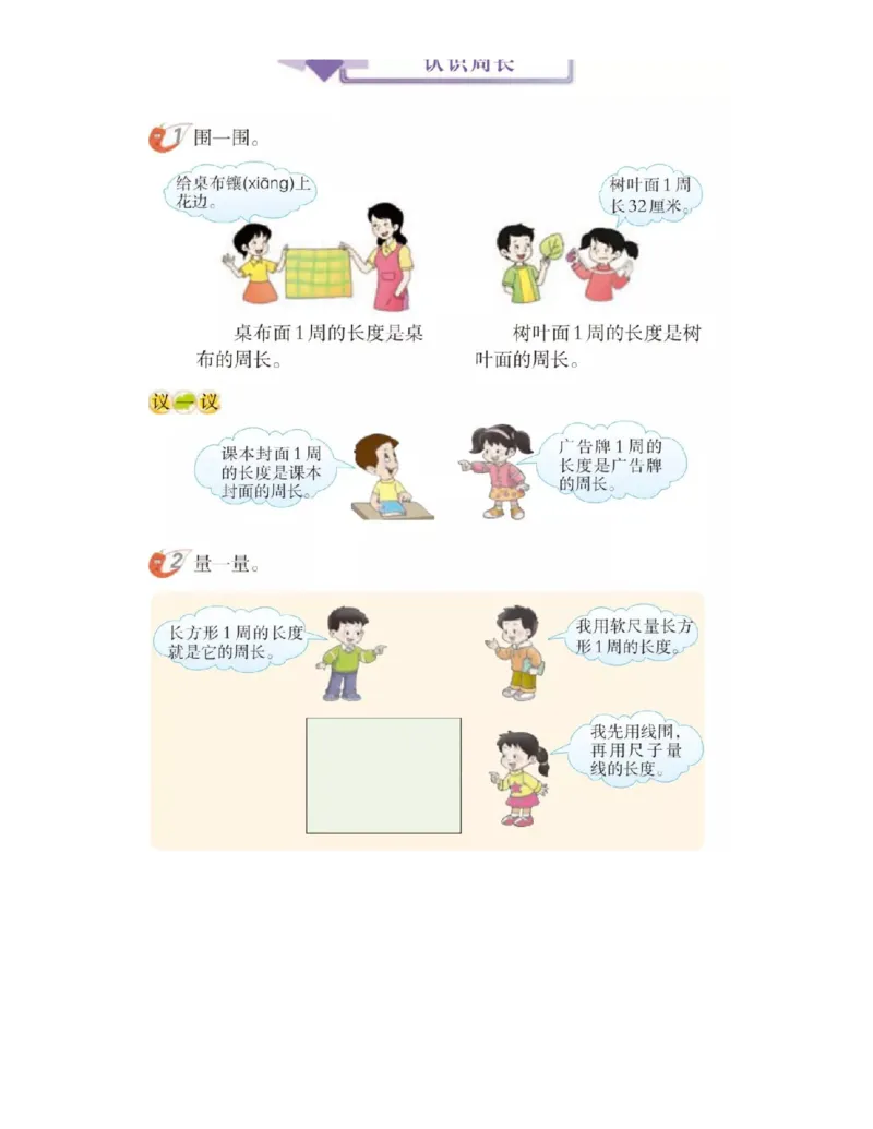 小学三年级上册西师大版学数学电子课本_小学1-6年级全部试卷_数学_三年级_3-8-3、小学三年级数学上册_3-8-3-4、电子教材、课本