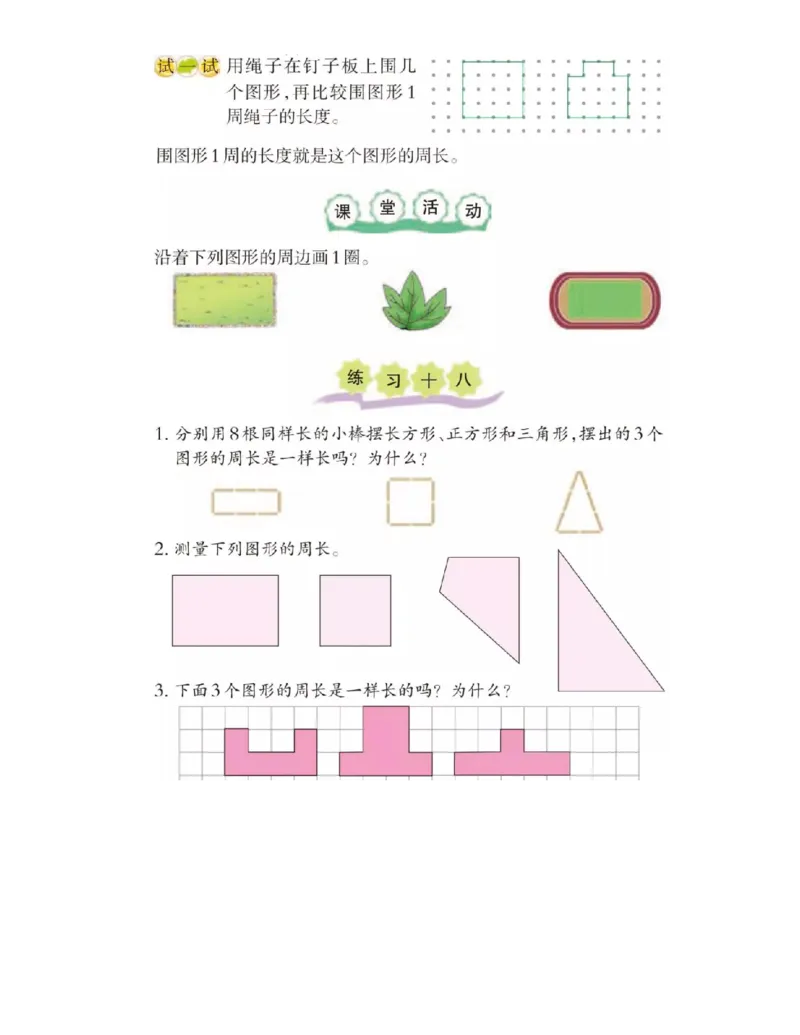 小学三年级上册西师大版学数学电子课本_小学1-6年级全部试卷_数学_三年级_3-8-3、小学三年级数学上册_3-8-3-4、电子教材、课本