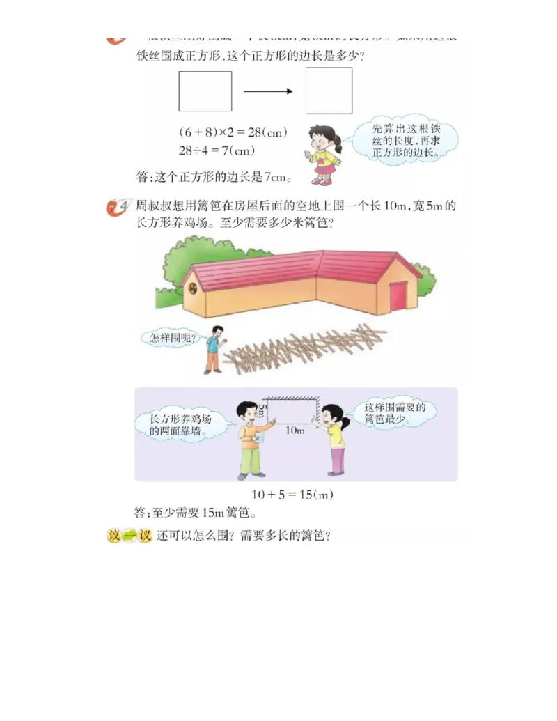 小学三年级上册西师大版学数学电子课本_小学1-6年级全部试卷_数学_三年级_3-8-3、小学三年级数学上册_3-8-3-4、电子教材、课本