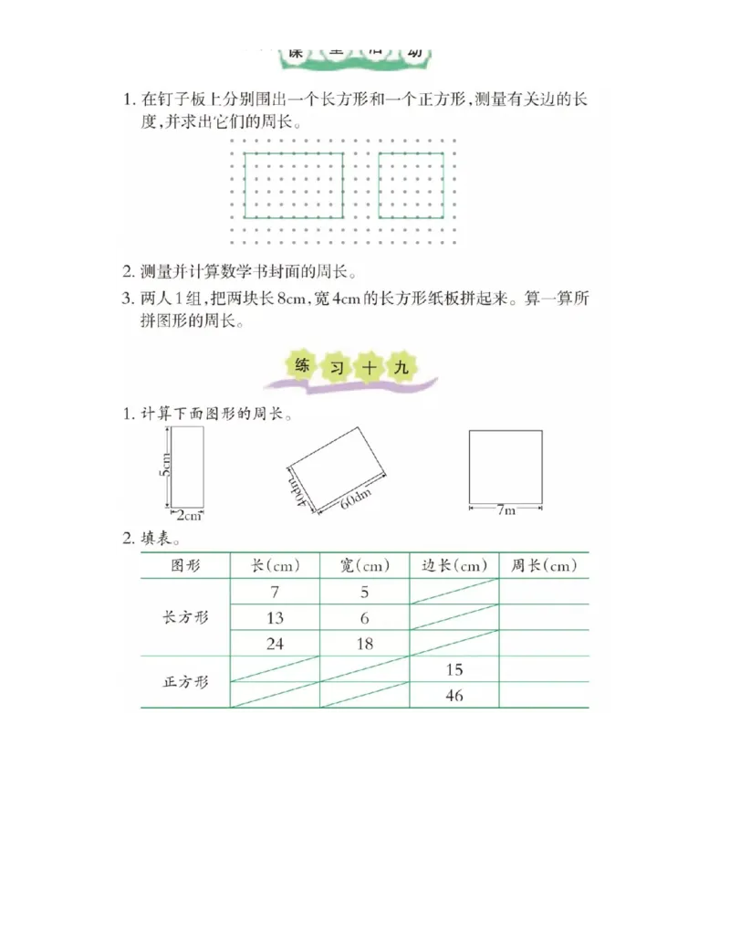 小学三年级上册西师大版学数学电子课本_小学1-6年级全部试卷_数学_三年级_3-8-3、小学三年级数学上册_3-8-3-4、电子教材、课本