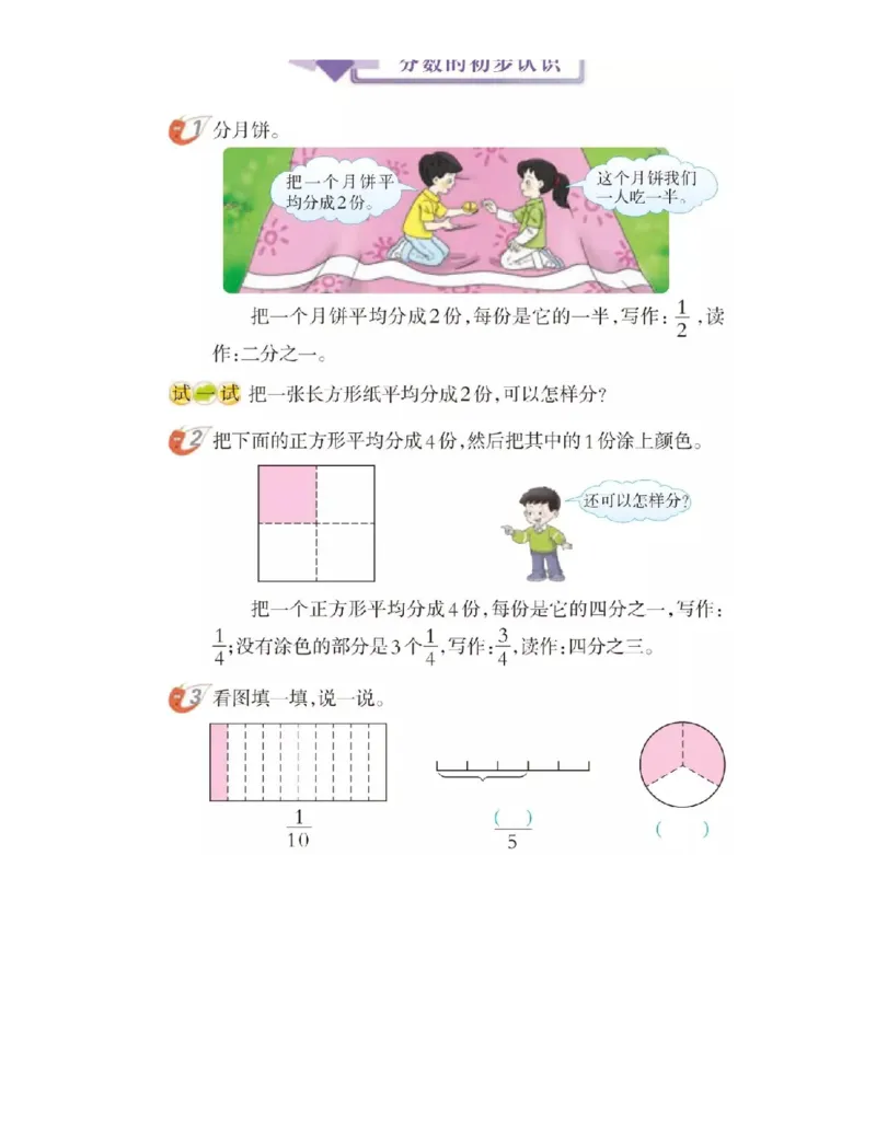 小学三年级上册西师大版学数学电子课本_小学1-6年级全部试卷_数学_三年级_3-8-3、小学三年级数学上册_3-8-3-4、电子教材、课本