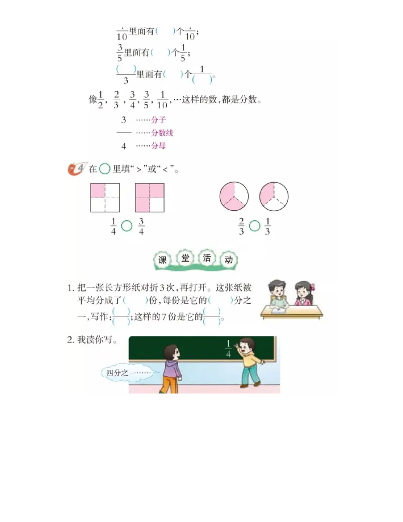 小学三年级上册西师大版学数学电子课本_小学1-6年级全部试卷_数学_三年级_3-8-3、小学三年级数学上册_3-8-3-4、电子教材、课本