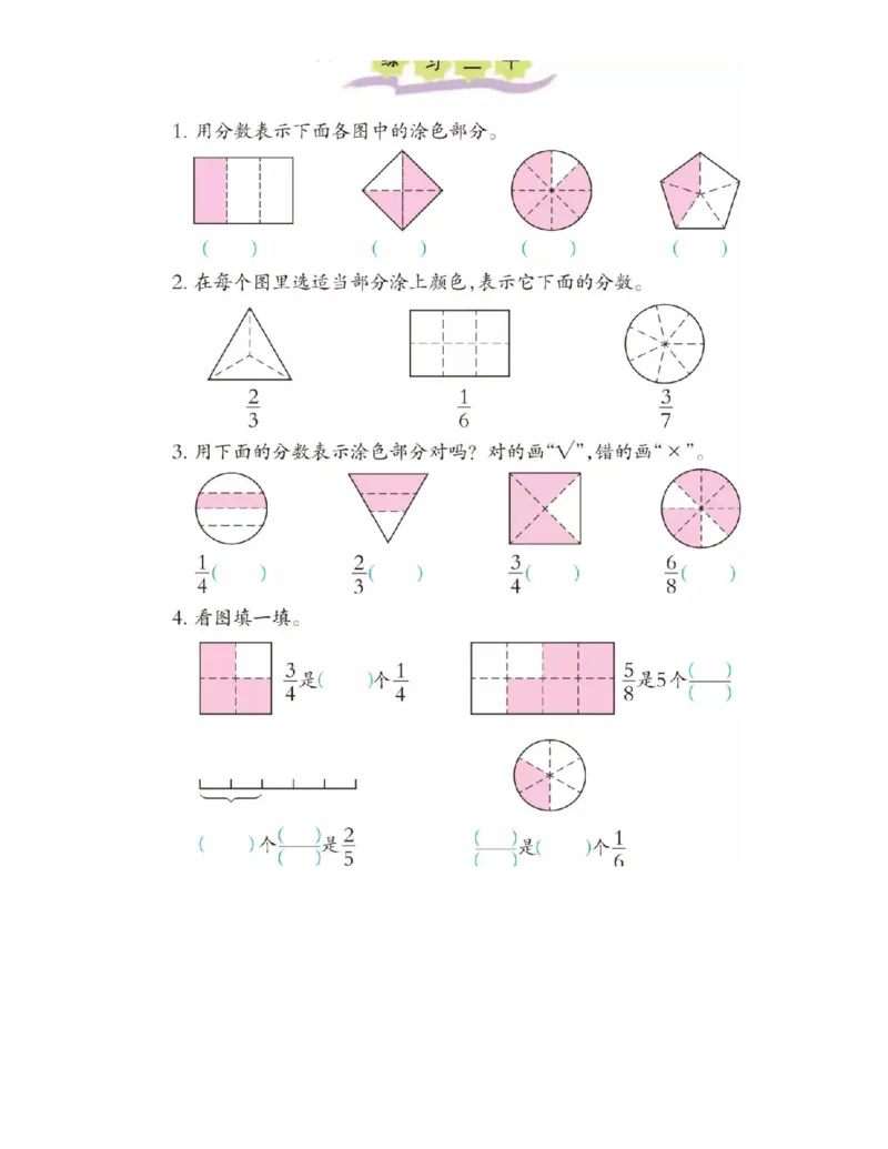 小学三年级上册西师大版学数学电子课本_小学1-6年级全部试卷_数学_三年级_3-8-3、小学三年级数学上册_3-8-3-4、电子教材、课本