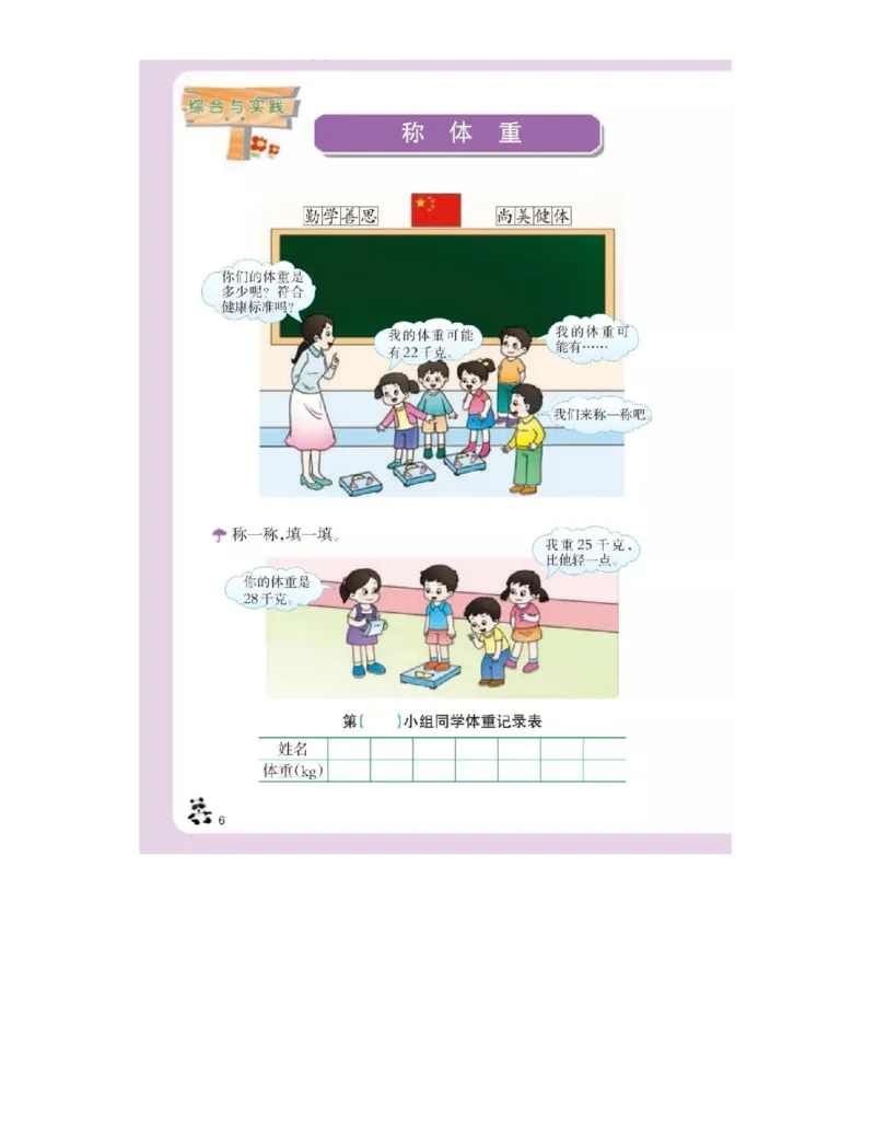 小学三年级上册西师大版学数学电子课本_小学1-6年级全部试卷_数学_三年级_3-8-3、小学三年级数学上册_3-8-3-4、电子教材、课本