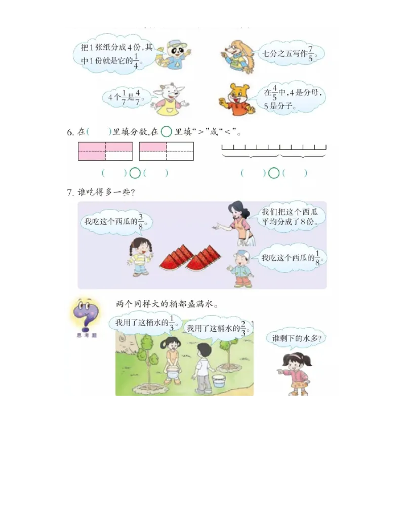小学三年级上册西师大版学数学电子课本_小学1-6年级全部试卷_数学_三年级_3-8-3、小学三年级数学上册_3-8-3-4、电子教材、课本