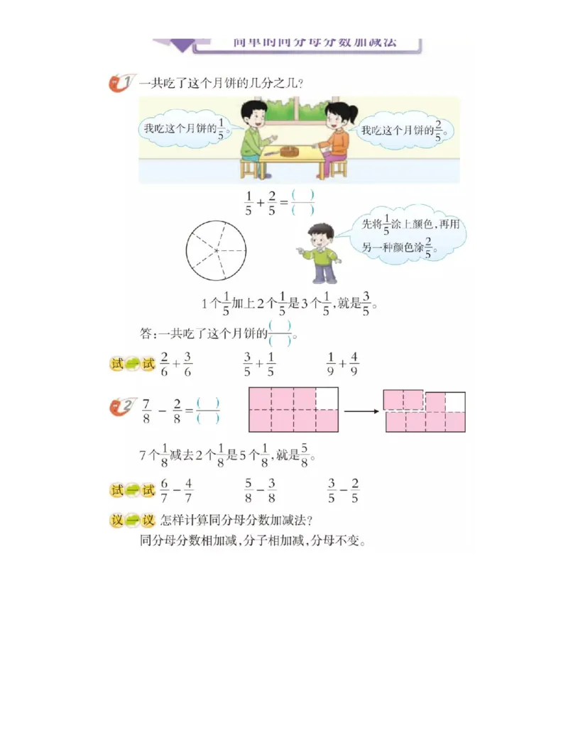 小学三年级上册西师大版学数学电子课本_小学1-6年级全部试卷_数学_三年级_3-8-3、小学三年级数学上册_3-8-3-4、电子教材、课本