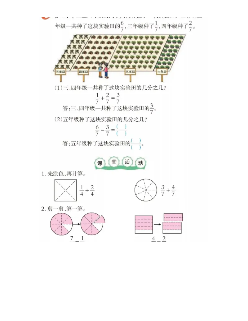 小学三年级上册西师大版学数学电子课本_小学1-6年级全部试卷_数学_三年级_3-8-3、小学三年级数学上册_3-8-3-4、电子教材、课本