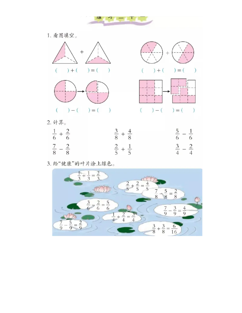 小学三年级上册西师大版学数学电子课本_小学1-6年级全部试卷_数学_三年级_3-8-3、小学三年级数学上册_3-8-3-4、电子教材、课本