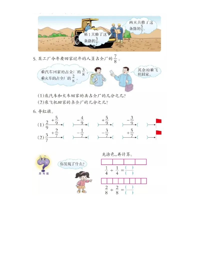 小学三年级上册西师大版学数学电子课本_小学1-6年级全部试卷_数学_三年级_3-8-3、小学三年级数学上册_3-8-3-4、电子教材、课本