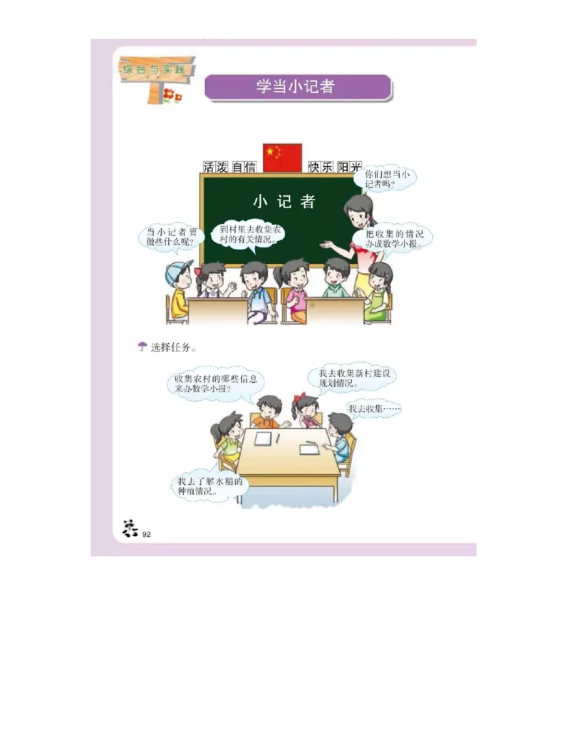 小学三年级上册西师大版学数学电子课本_小学1-6年级全部试卷_数学_三年级_3-8-3、小学三年级数学上册_3-8-3-4、电子教材、课本