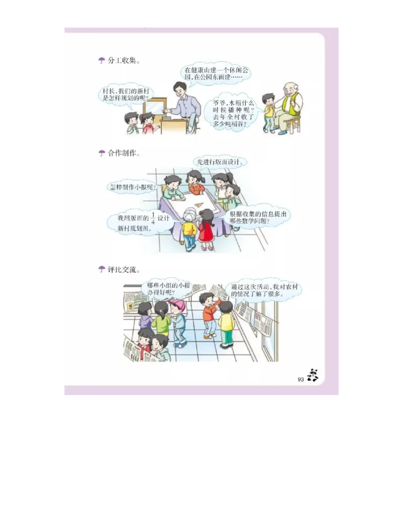 小学三年级上册西师大版学数学电子课本_小学1-6年级全部试卷_数学_三年级_3-8-3、小学三年级数学上册_3-8-3-4、电子教材、课本
