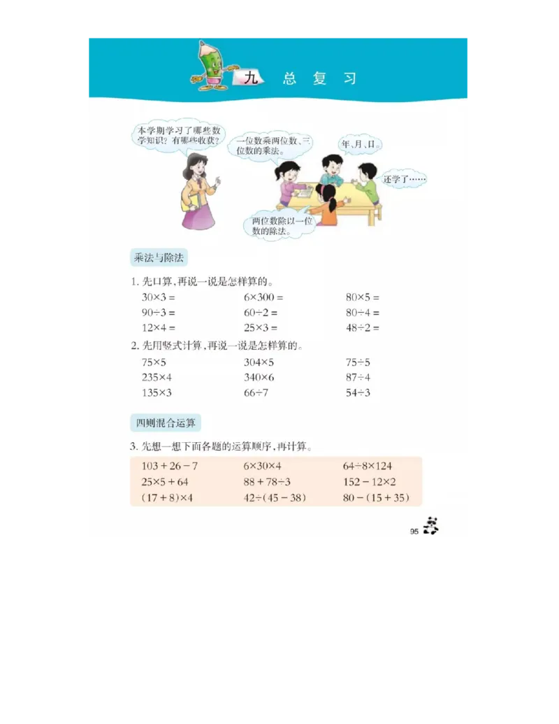 小学三年级上册西师大版学数学电子课本_小学1-6年级全部试卷_数学_三年级_3-8-3、小学三年级数学上册_3-8-3-4、电子教材、课本