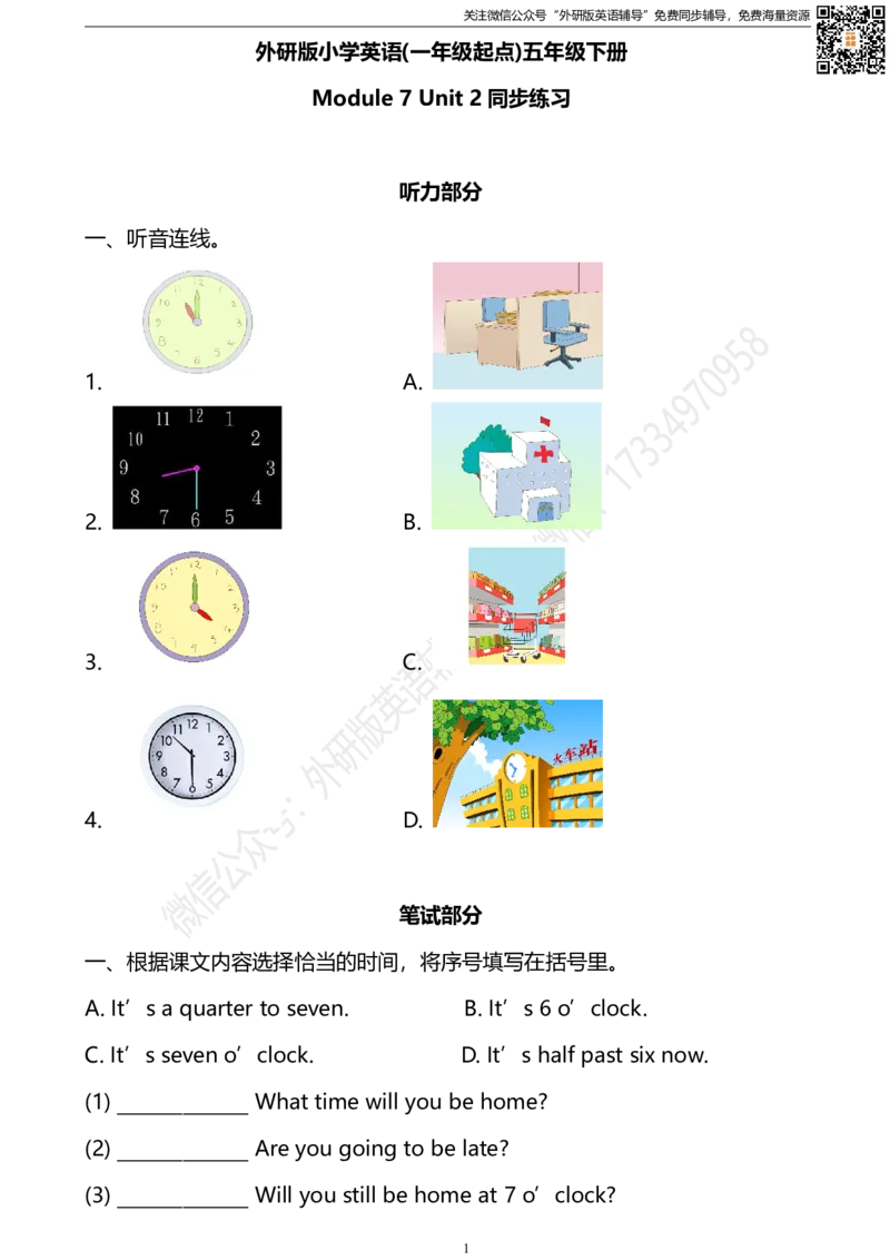 外研版一起点五年级下册M7U2同步练习及答案_小学1-6年级全部试卷_英语_五年级_3-10-6、小学五年级英语下册_3-10-6-2、练习题、作业、试题、试卷_外研版一起点