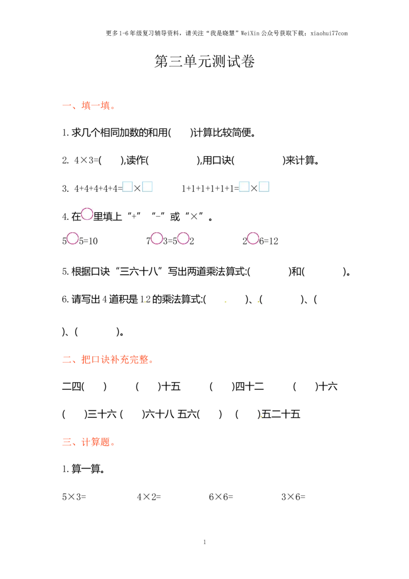 小学二年级上册上学期-苏教版数学第三单元检测卷_小学1-6年级全部试卷_数学_二年级_3-7-3、小学二年级数学上册_3-7-3-2、练习题、作业、试题、试卷_苏教版_单元测试卷