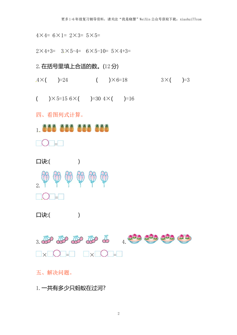 小学二年级上册上学期-苏教版数学第三单元检测卷_小学1-6年级全部试卷_数学_二年级_3-7-3、小学二年级数学上册_3-7-3-2、练习题、作业、试题、试卷_苏教版_单元测试卷