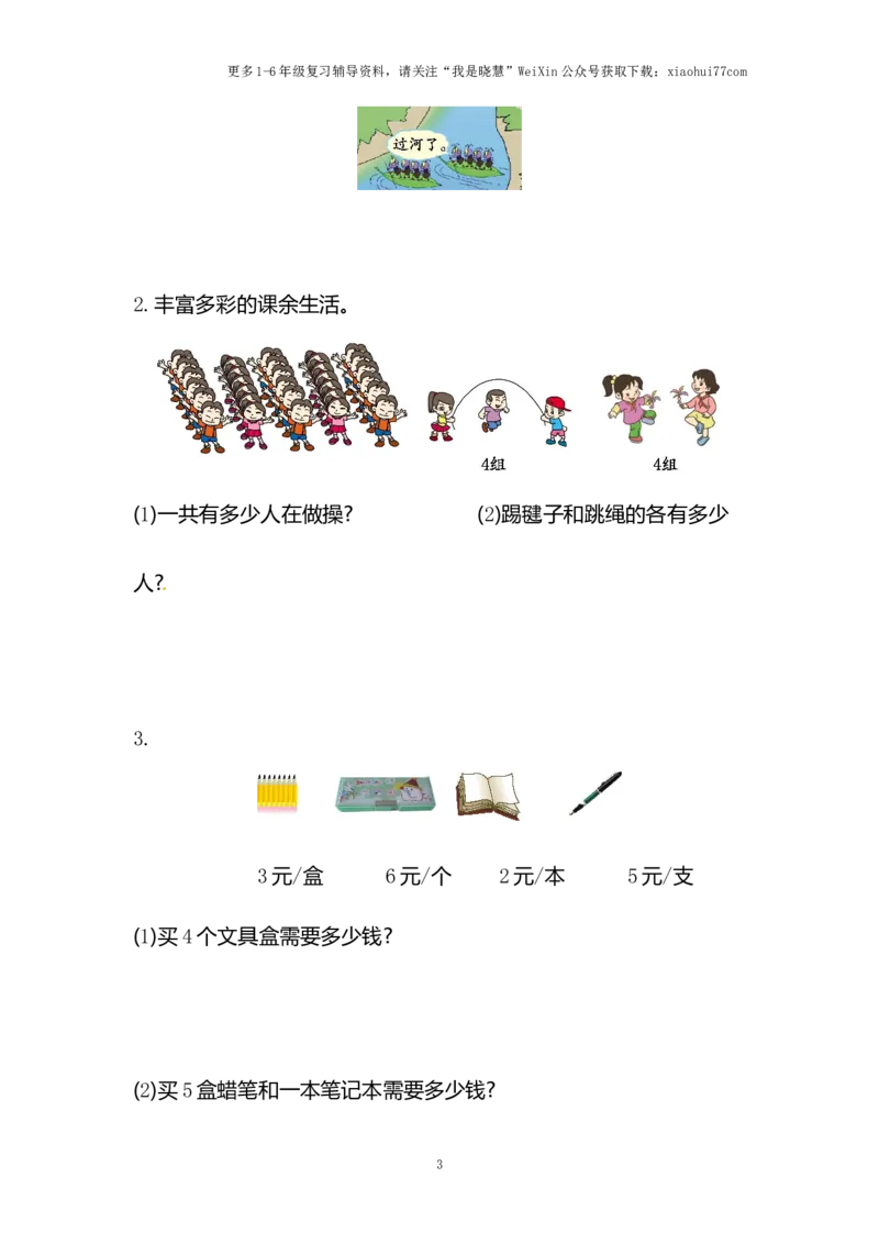 小学二年级上册上学期-苏教版数学第三单元检测卷_小学1-6年级全部试卷_数学_二年级_3-7-3、小学二年级数学上册_3-7-3-2、练习题、作业、试题、试卷_苏教版_单元测试卷
