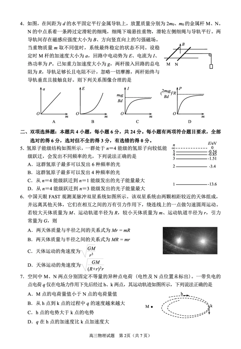 （教研室提供）福建省泉州市2023-2024学年高三3月质量检测物理试题_2024年3月_013月合集_2024届福建省泉州市普通高中毕业班质量监测三