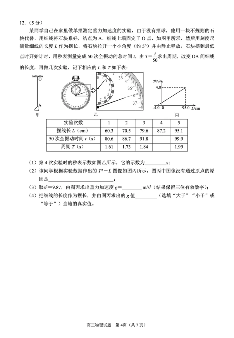 （教研室提供）福建省泉州市2023-2024学年高三3月质量检测物理试题_2024年3月_013月合集_2024届福建省泉州市普通高中毕业班质量监测三