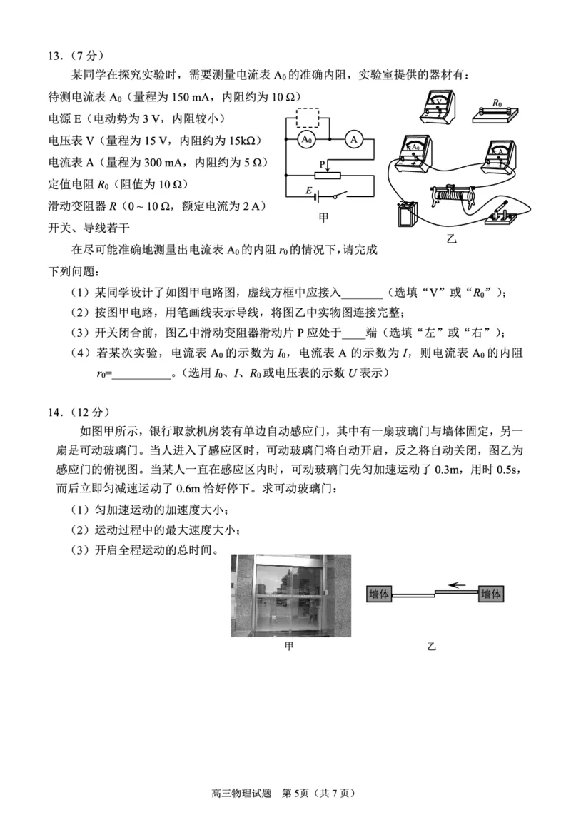 （教研室提供）福建省泉州市2023-2024学年高三3月质量检测物理试题_2024年3月_013月合集_2024届福建省泉州市普通高中毕业班质量监测三