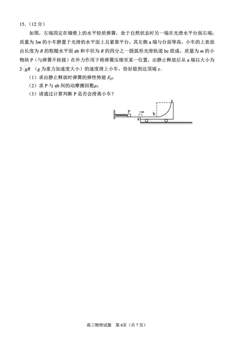 （教研室提供）福建省泉州市2023-2024学年高三3月质量检测物理试题_2024年3月_013月合集_2024届福建省泉州市普通高中毕业班质量监测三
