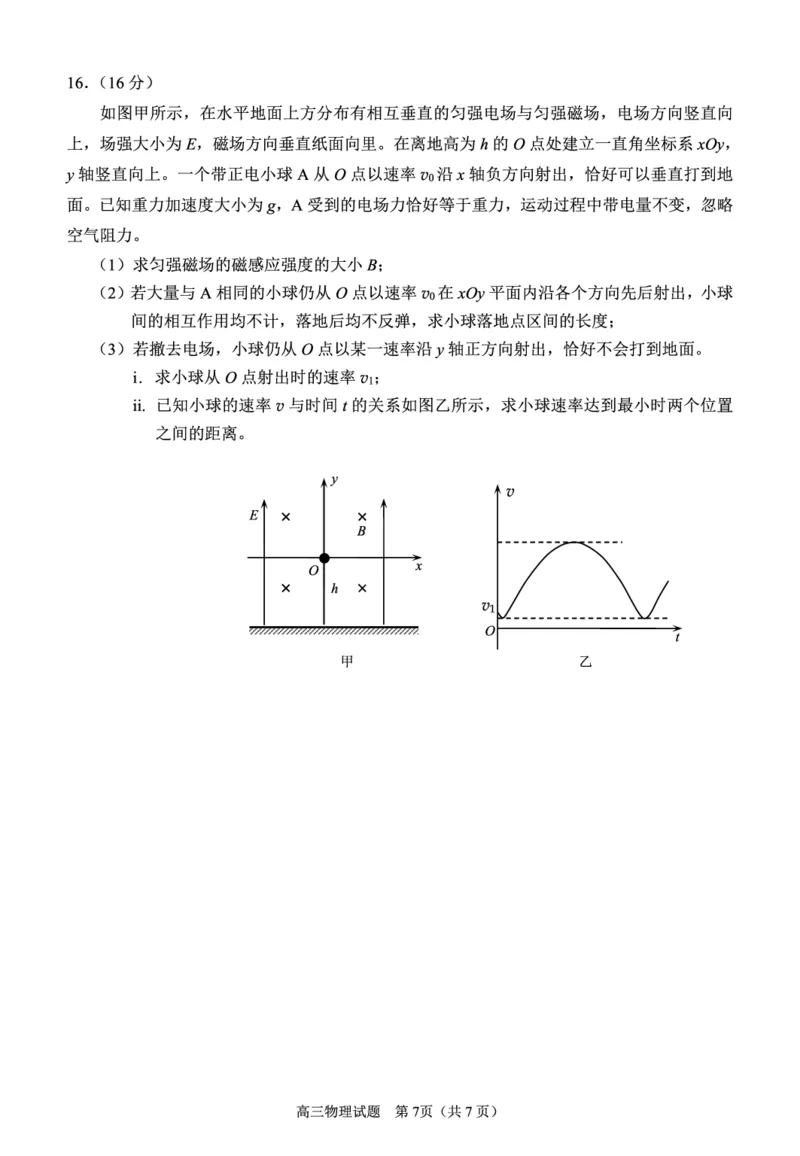 （教研室提供）福建省泉州市2023-2024学年高三3月质量检测物理试题_2024年3月_013月合集_2024届福建省泉州市普通高中毕业班质量监测三